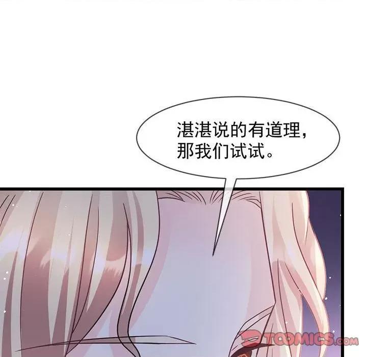 魔神的新娘 魔神的新娘第 83 话 第81页