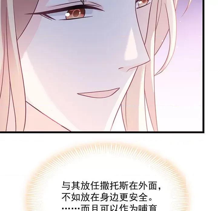 魔神的新娘 魔神的新娘第 83 话 第82页