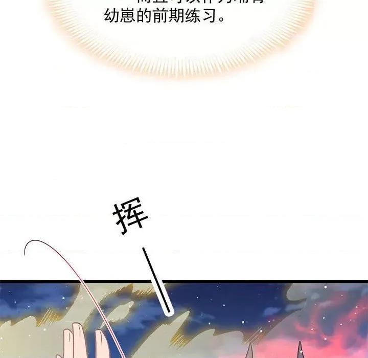 魔神的新娘 魔神的新娘第 83 话 第83页