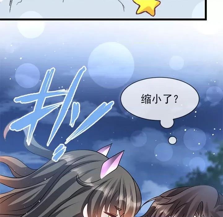 魔神的新娘 魔神的新娘第 83 话 第89页
