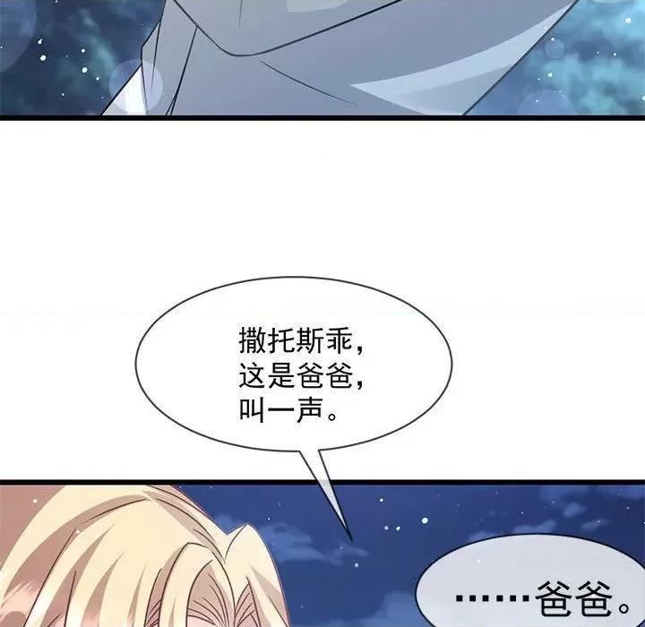 魔神的新娘 魔神的新娘第 83 话 第91页