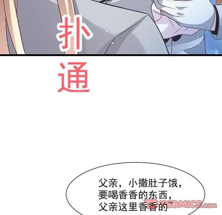 魔神的新娘 魔神的新娘第 83 话 第93页