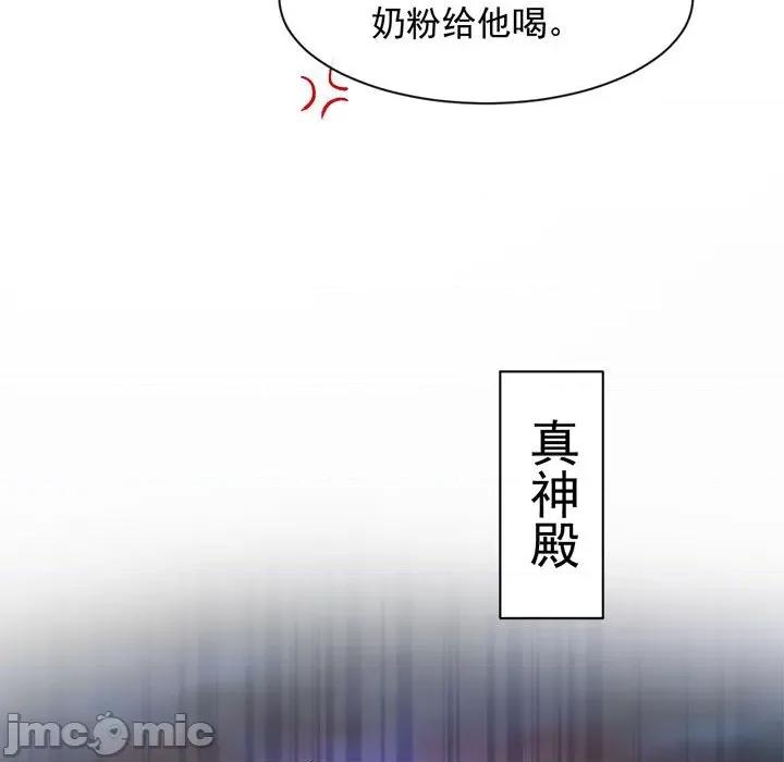 魔神的新娘 魔神的新娘第 83 话 第100页