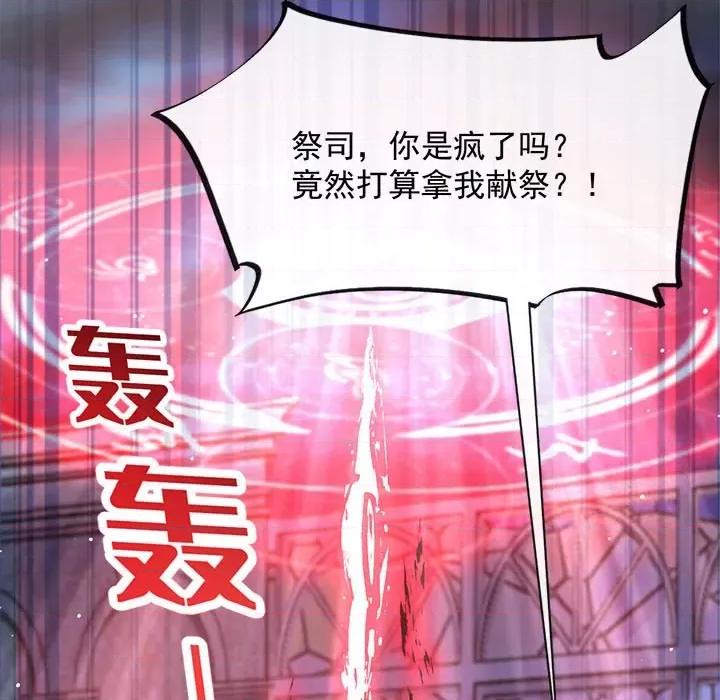 魔神的新娘 魔神的新娘第 83 话 第101页