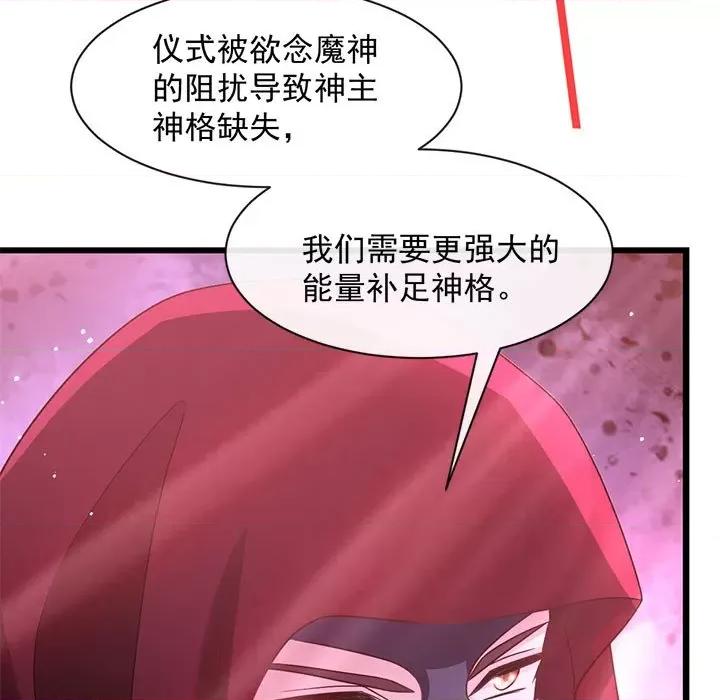 魔神的新娘 魔神的新娘第 83 话 第104页