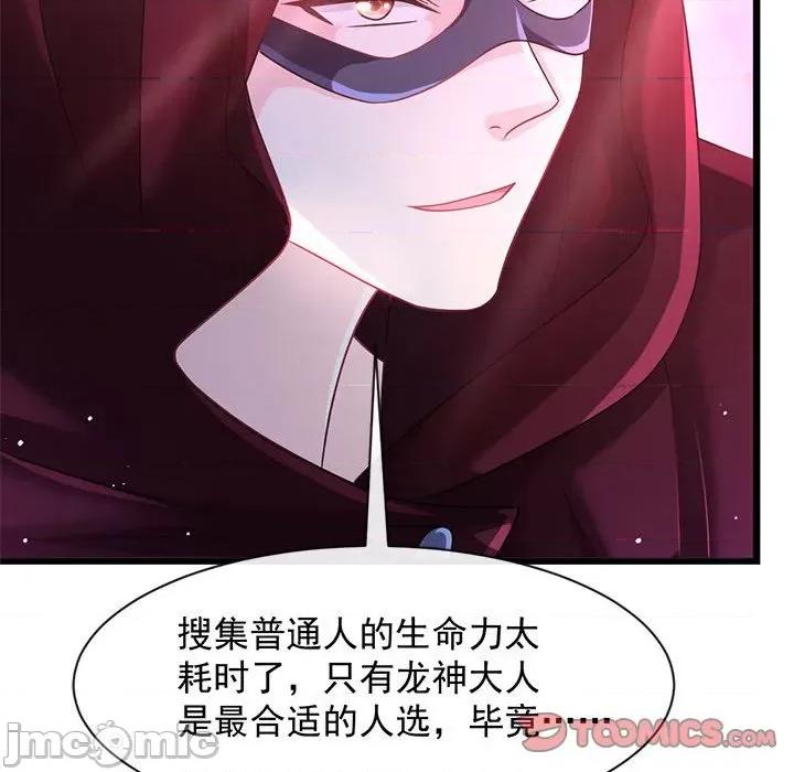 魔神的新娘 魔神的新娘第 83 话 第105页