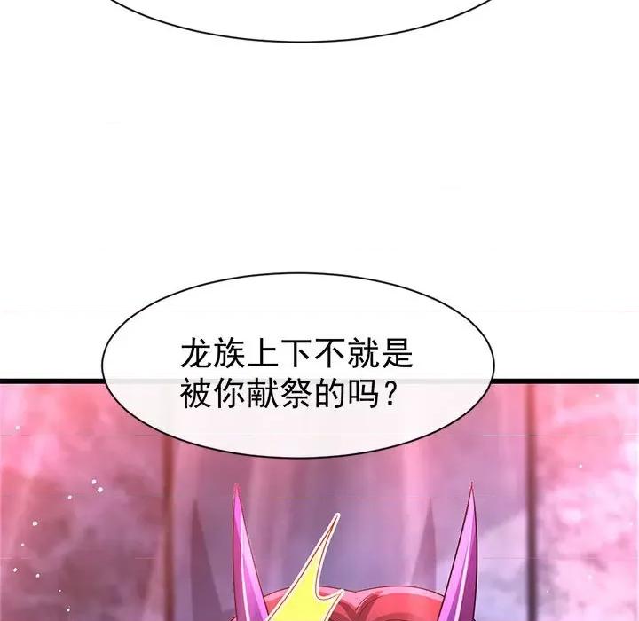 魔神的新娘 魔神的新娘第 83 话 第106页
