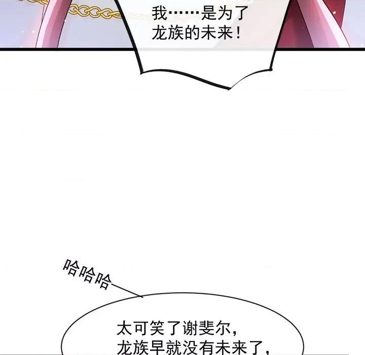 魔神的新娘 魔神的新娘第 83 话 第108页