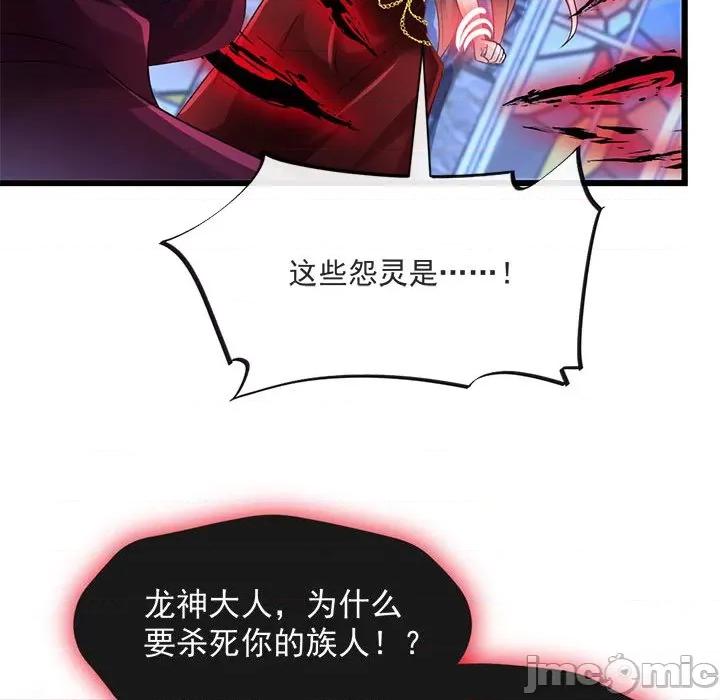 魔神的新娘 魔神的新娘第 83 话 第110页