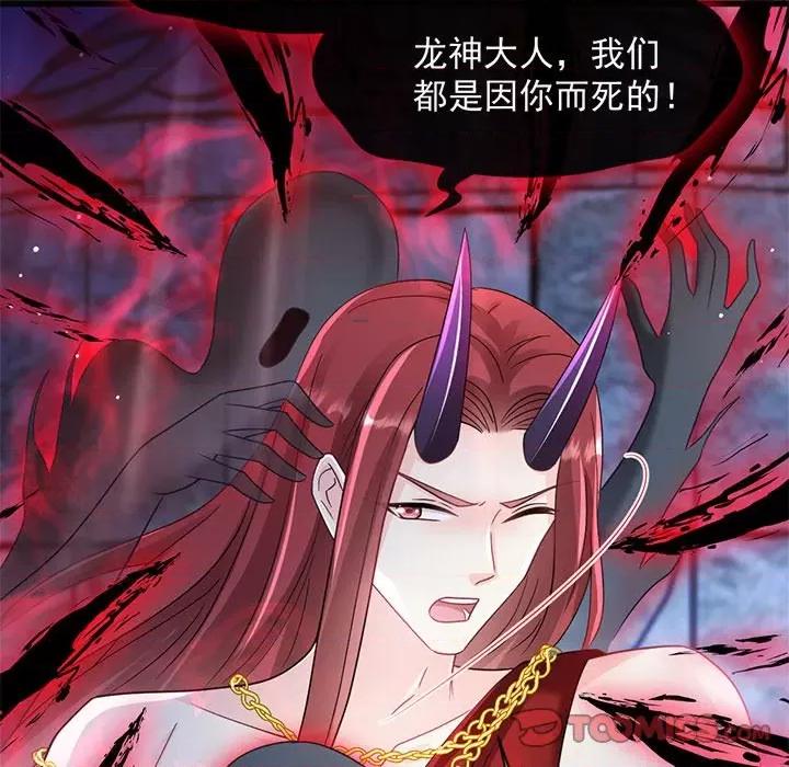 魔神的新娘 魔神的新娘第 83 话 第111页