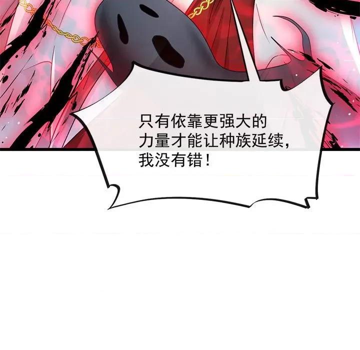 魔神的新娘 魔神的新娘第 83 话 第112页