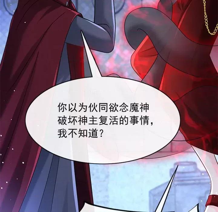 魔神的新娘 魔神的新娘第 83 话 第114页