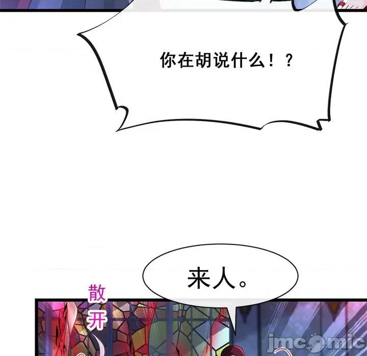 魔神的新娘 魔神的新娘第 83 话 第115页