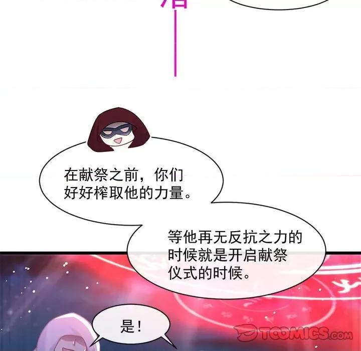 魔神的新娘 魔神的新娘第 83 话 第117页