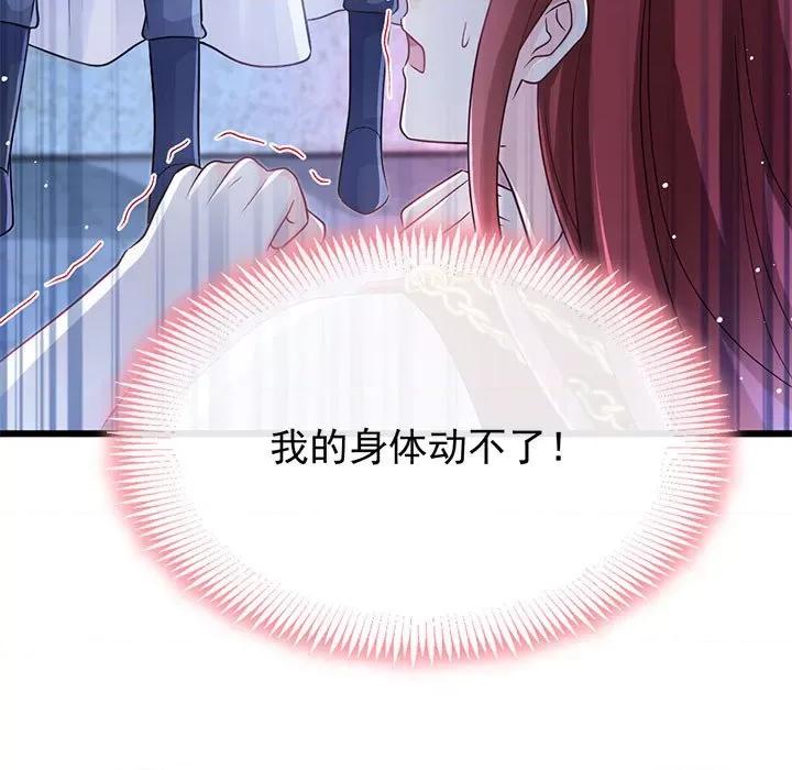 魔神的新娘 魔神的新娘第 83 话 第119页
