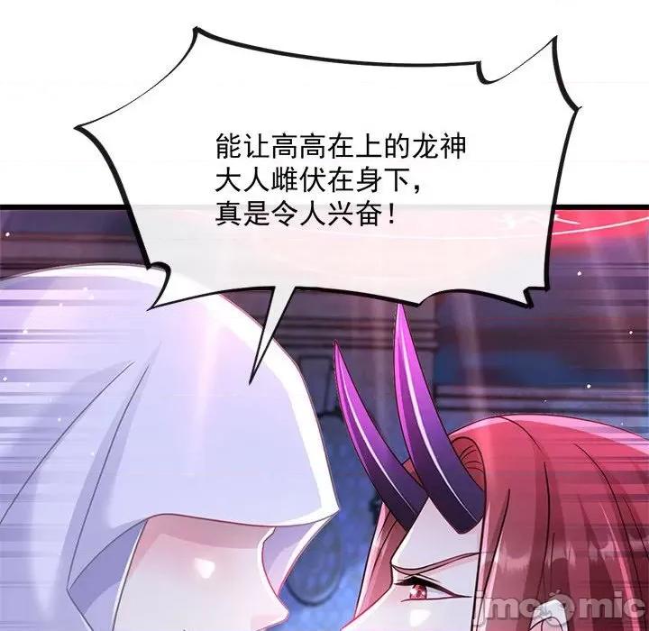 魔神的新娘 魔神的新娘第 83 话 第120页