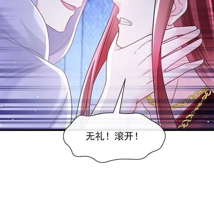 魔神的新娘 魔神的新娘第 83 话 第121页
