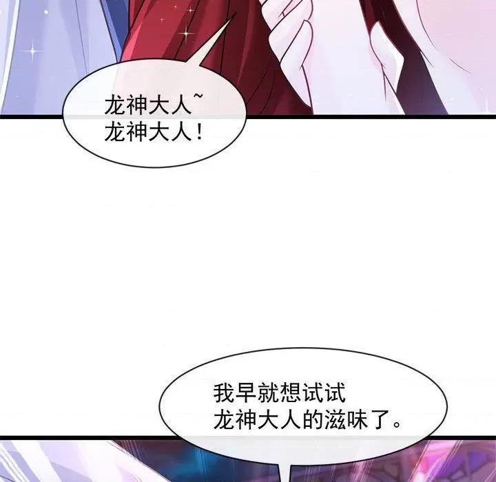 魔神的新娘 魔神的新娘第 83 话 第124页