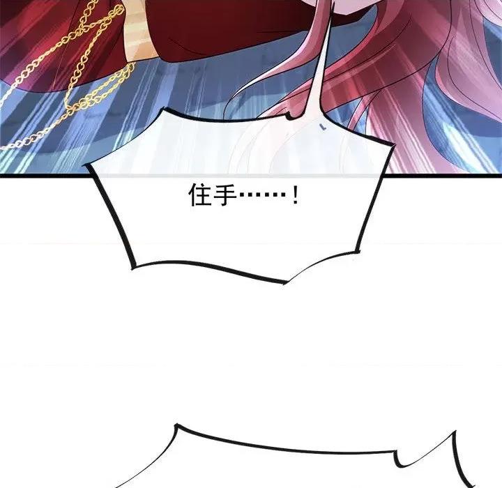 魔神的新娘 魔神的新娘第 83 话 第126页