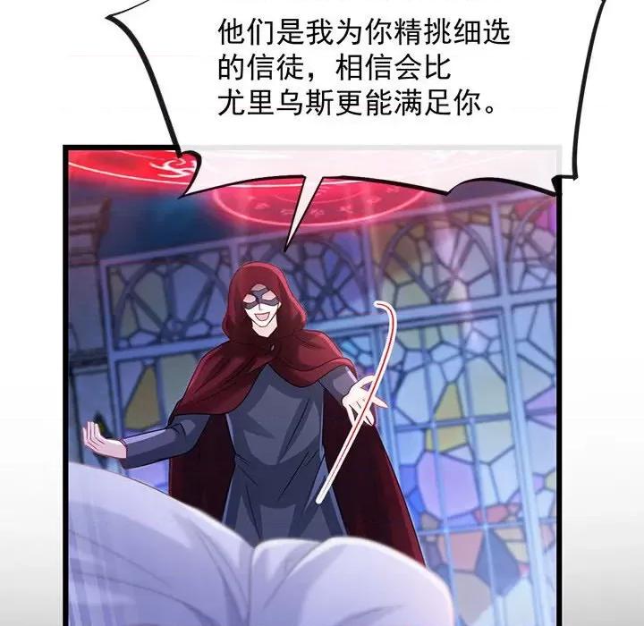 魔神的新娘 魔神的新娘第 83 话 第127页