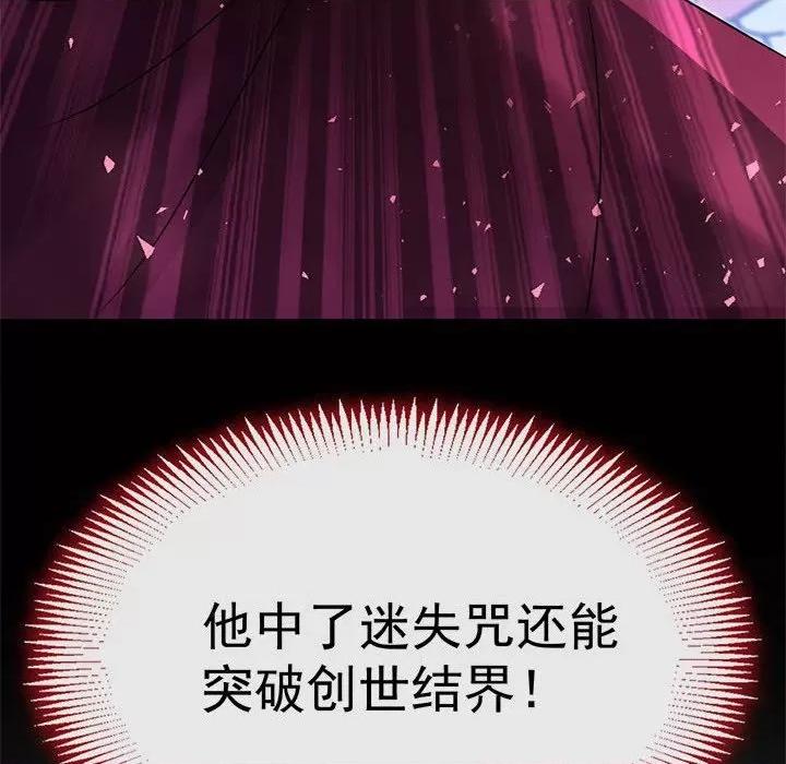 魔神的新娘 魔神的新娘第 83 话 第139页