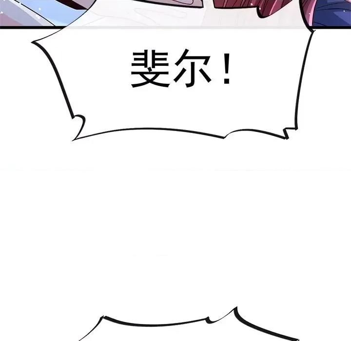 魔神的新娘 魔神的新娘第 84 话 第7页
