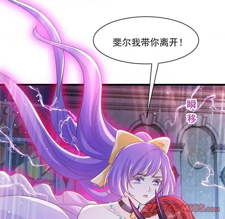 魔神的新娘 魔神的新娘第 84 话 第12页