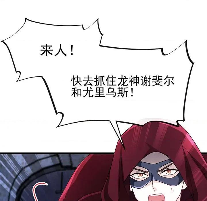魔神的新娘 魔神的新娘第 84 话 第16页