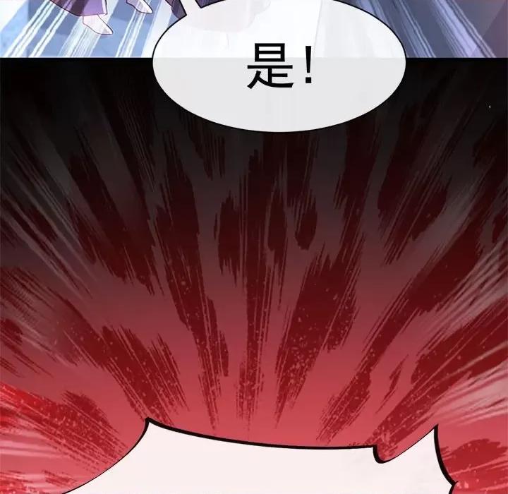魔神的新娘 魔神的新娘第 84 话 第18页