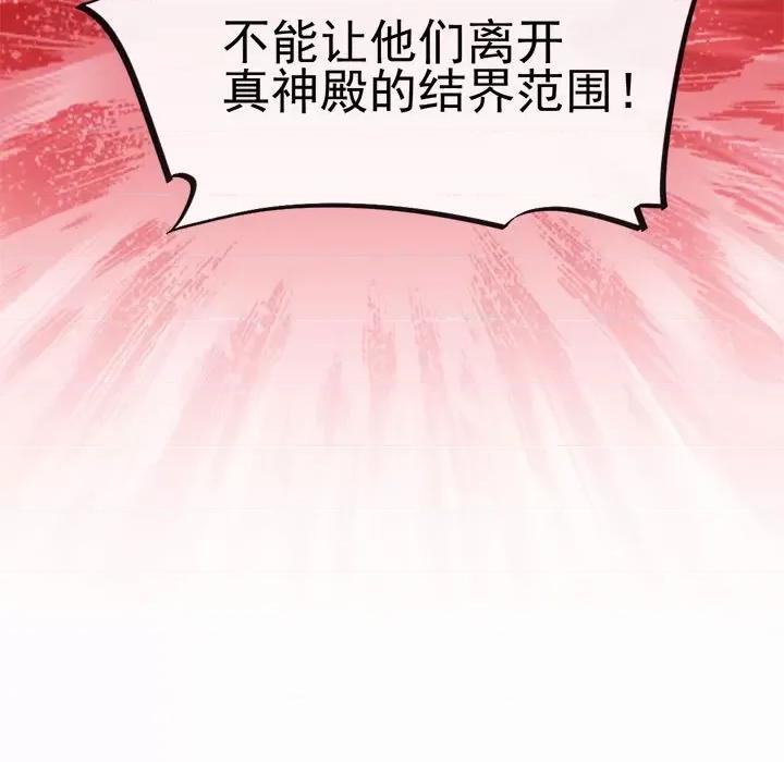 魔神的新娘 魔神的新娘第 84 话 第19页