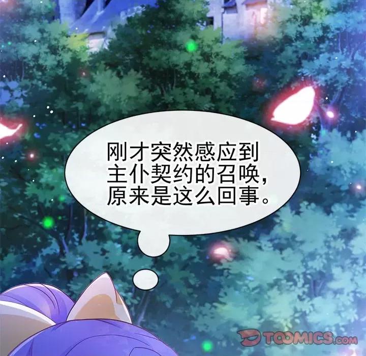 魔神的新娘 魔神的新娘第 84 话 第21页