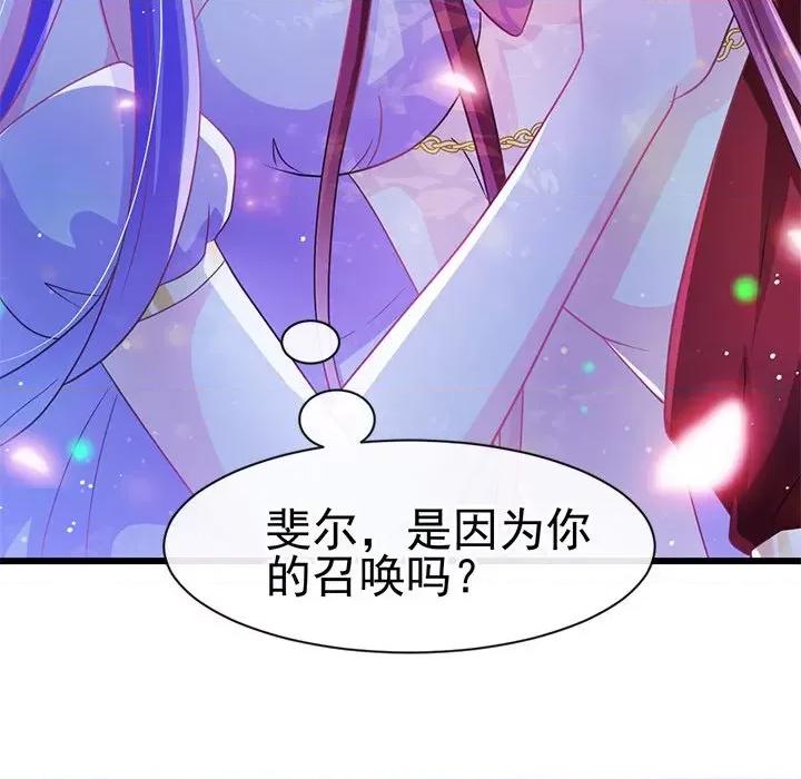 魔神的新娘 魔神的新娘第 84 话 第23页