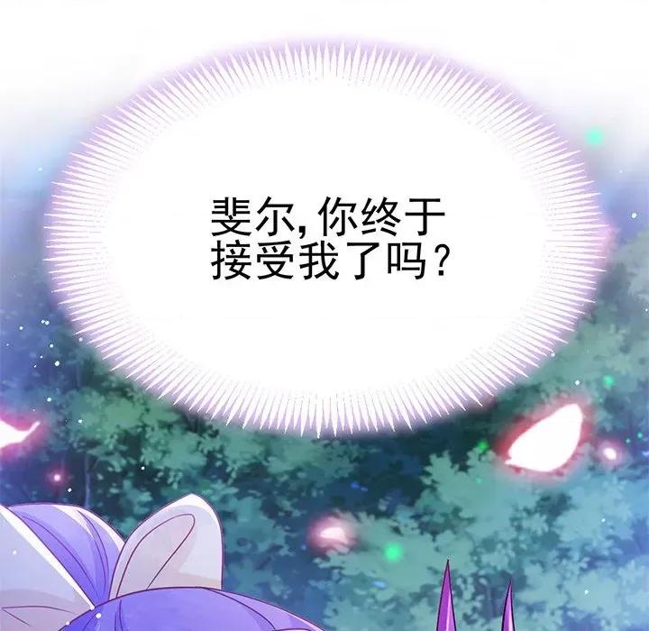 魔神的新娘 魔神的新娘第 84 话 第34页