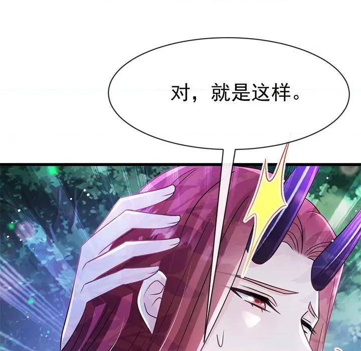 魔神的新娘 魔神的新娘第 84 话 第43页