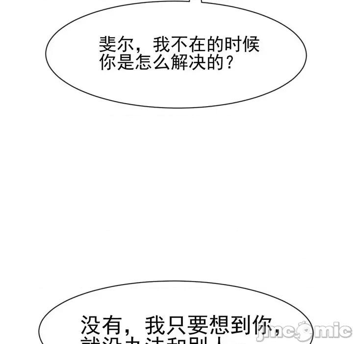 魔神的新娘 魔神的新娘第 84 话 第45页