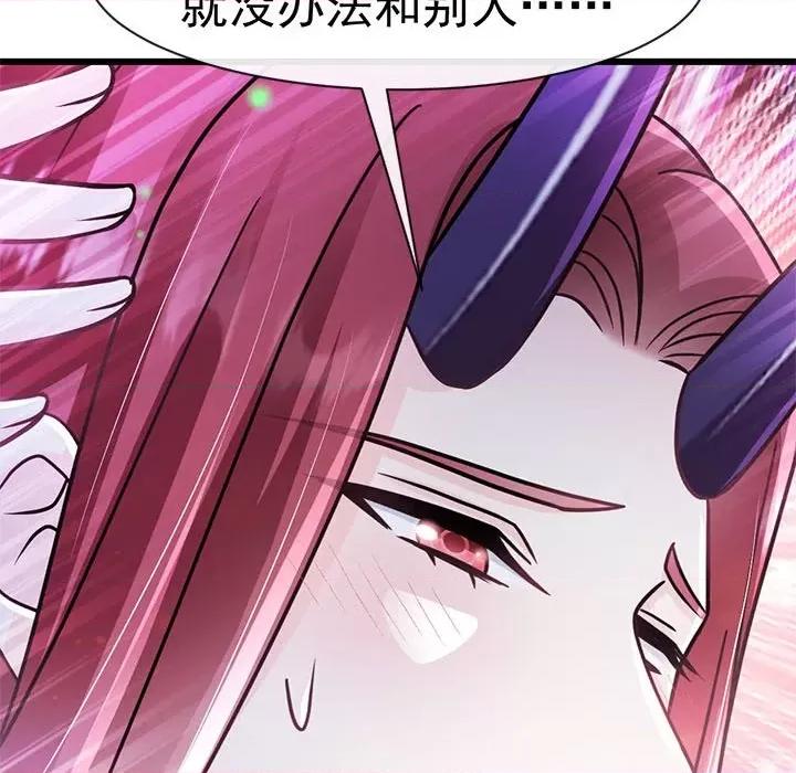 魔神的新娘 魔神的新娘第 84 话 第46页