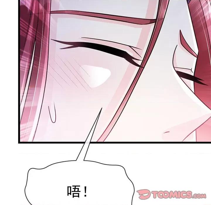 魔神的新娘 魔神的新娘第 84 话 第48页