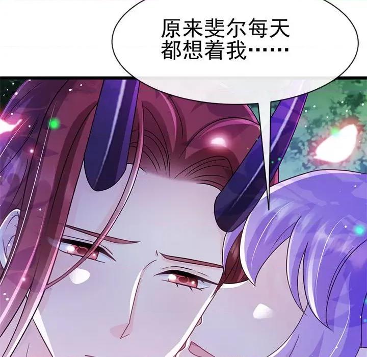 魔神的新娘 魔神的新娘第 84 话 第52页