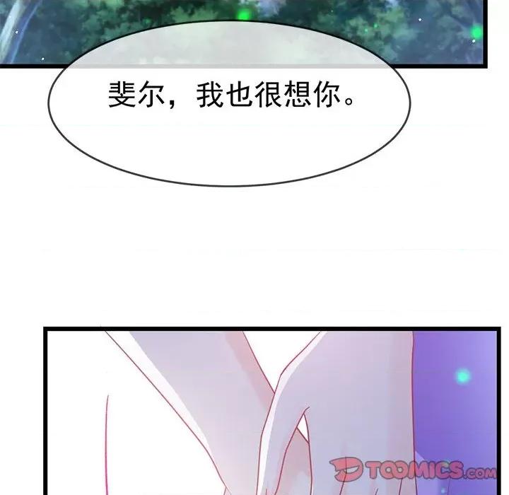 魔神的新娘 魔神的新娘第 84 话 第57页