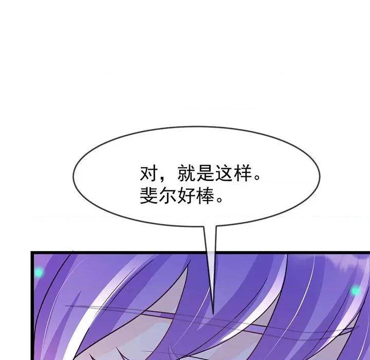 魔神的新娘 魔神的新娘第 84 话 第61页
