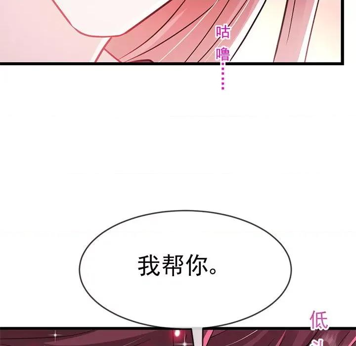 魔神的新娘 魔神的新娘第 84 话 第64页