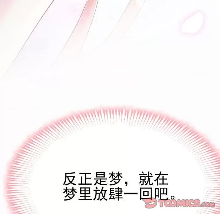 魔神的新娘 魔神的新娘第 84 话 第66页
