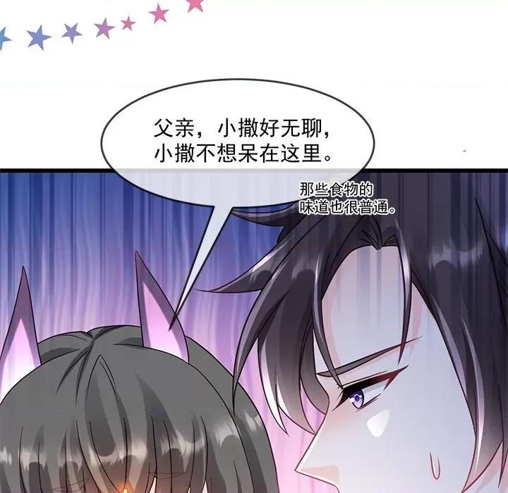 魔神的新娘 魔神的新娘第 84 话 第73页