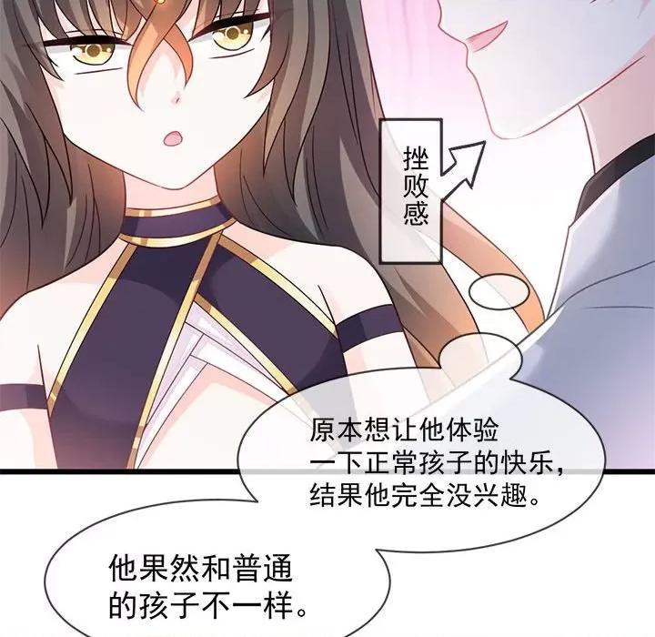 魔神的新娘 魔神的新娘第 84 话 第74页