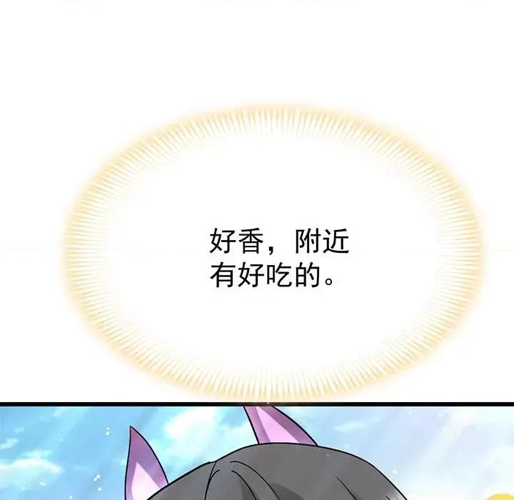 魔神的新娘 魔神的新娘第 84 话 第77页
