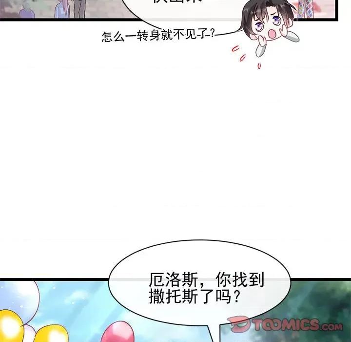 魔神的新娘 魔神的新娘第 84 话 第84页