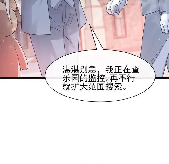 魔神的新娘 魔神的新娘第 84 话 第86页