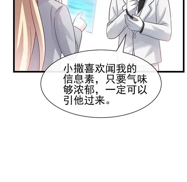 魔神的新娘 魔神的新娘第 84 话 第88页