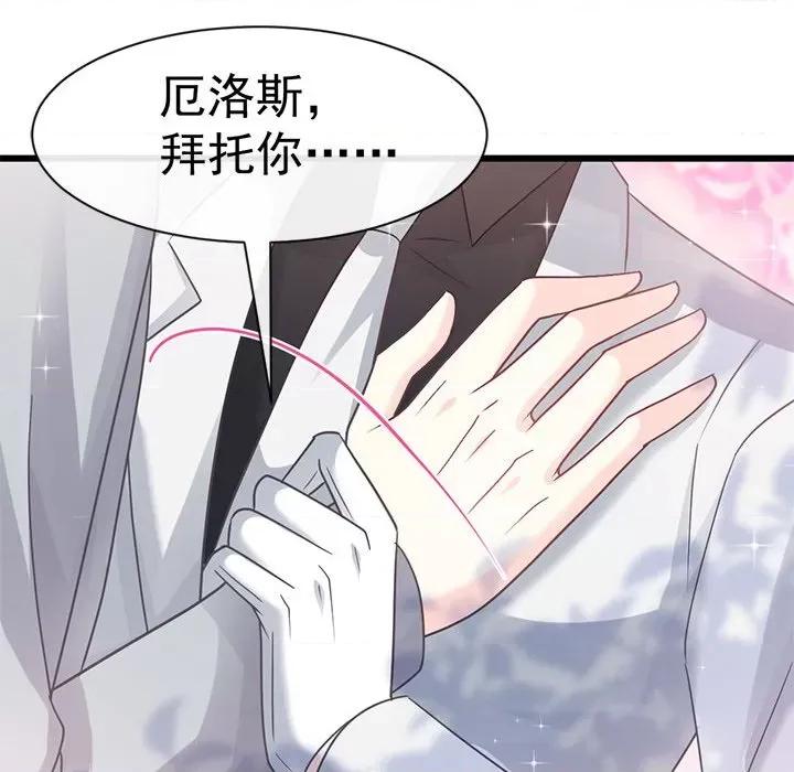 魔神的新娘 魔神的新娘第 84 话 第89页
