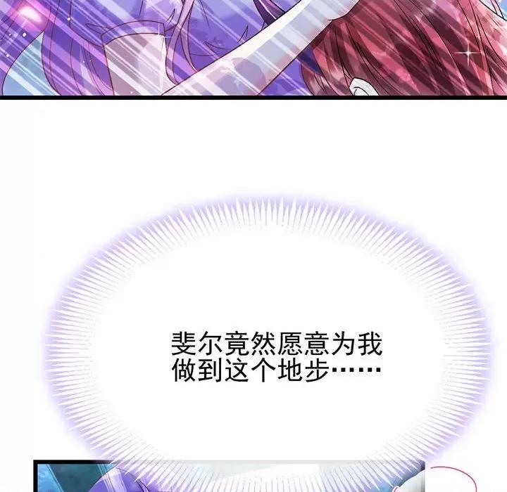 魔神的新娘 魔神的新娘第 84 话 第96页